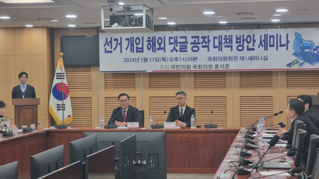 11일 서울 여의도 국회 의원회관 제1세미나실에서 홍석준 국민의힘 의원(대구 달서구갑)이 개최한 