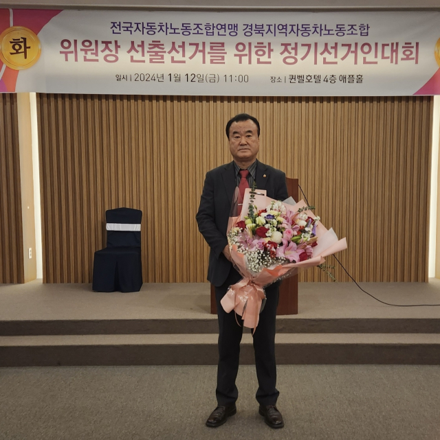 경북지역 자동차노동조합 제 13대 위원장에 당선된 김종현씨. 경북지역 자동차노동조합 제공.