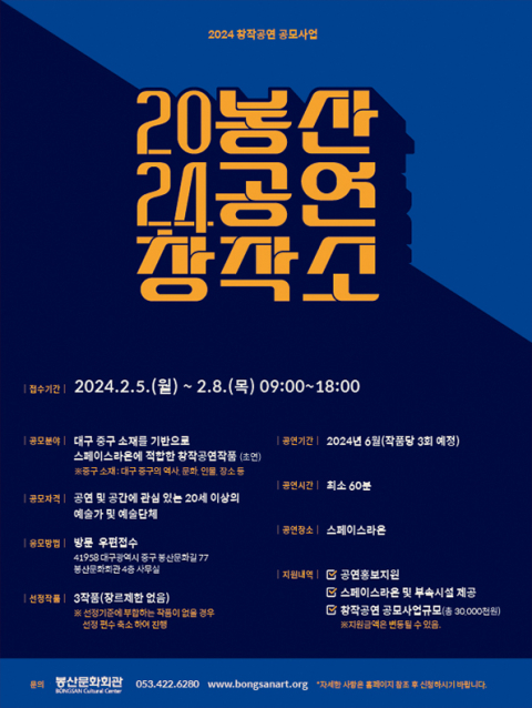 봉산문화회관, 지역예술가와 시민들을 위한 창작 공연 공모