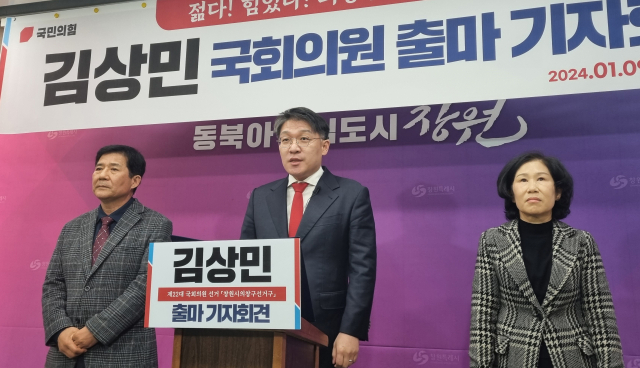 9일 오전 경남 창원시청 프레스센터에서 김상민(사법연수원 35기) 현 대전고검 검사가 창원 의창 총선 출마 기자회견을 하고 있다. 연합뉴스