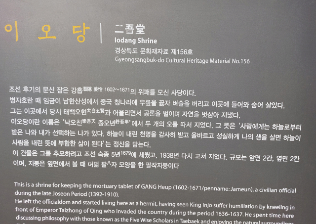 정자인 이오당을 사당으로 표기해 놨다. 향토문화연구소 제공