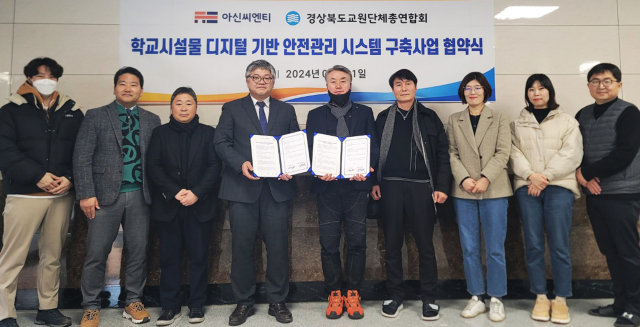 경북교총·아신씨엔티(주), 디지털 안전관리 양해각서 체결 - 뉴스 썸네일 이미지