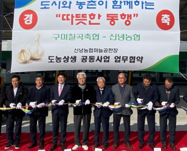 경북농협은 지난 12일 영천시 신녕면복지회관에서 영천 신녕농협과 칠곡 구미칠곡축협이 도농상생 공동사업 계약을 맺었다고 14일 밝혔다. 경북농협 제공