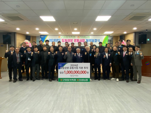 경북농협은 지난 12일 영천시 신녕면복지회관에서 영천 신녕농협과 칠곡 구미칠곡축협이 도농상생 공동사업 계약을 맺었다고 14일 밝혔다. 경북농협 제공
