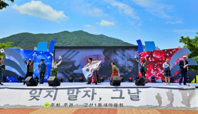 지난해 6월 6일 고산1동새마을협의회 주최로 대구스타디움 서편 광장에서 열린 현충일 추념행사 