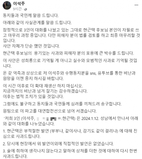 이석주 예비후보가 올린 합의문 내용