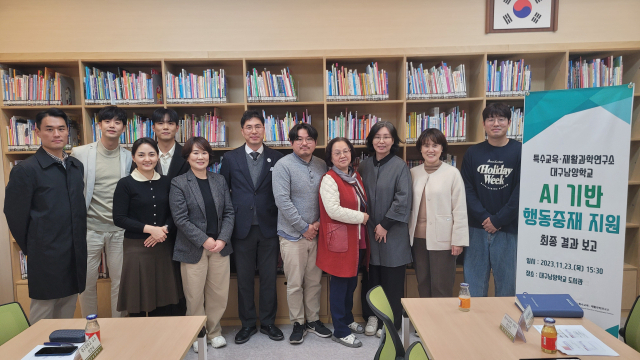 남양학교 행동중재 지원 최종 결과보고회. 대구대 제공