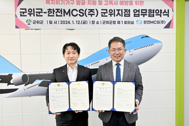 대구 군위군과 한전MCS(주) 군위지점은 복지위기가구 발굴·지원, 고독사 예방을 위한 업무협약을 체결했다. 군위군 제공