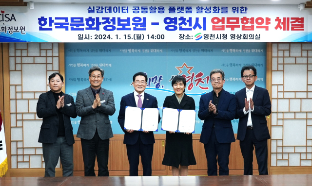 영천시 및 한국문화정보원 관계자들이 최무선과학관 실감콘텐츠 구축사업의 성공적 추진을 위한 업무협약을 체결하고 있다. 영천시 제공