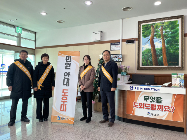 봉화군이 종합민원실 내에 복합민원상담실을 시범운영하고 있다. 봉화군 제공