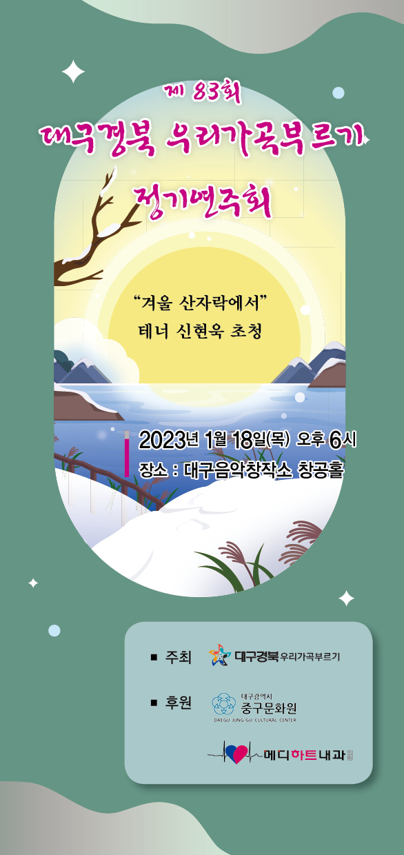 대구경북우리가곡부르기 정기연주회. 대구경북우리가곡부르기 제공.