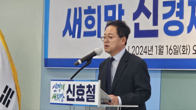 신효철(더불어민주당 정책위 부의장) 4·10총선 예비후보(대구 동구갑·더불어민주당)는 16일 더불어민주당 대구시당에서 
