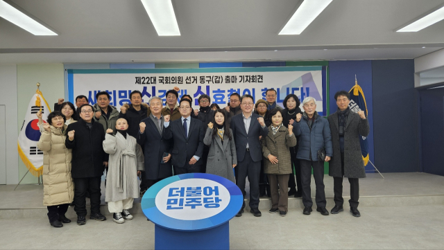 신효철(더불어민주당 정책위 부의장) 4·10총선 예비후보(대구 동구갑·더불어민주당)는 16일 더불어민주당 대구시당에서