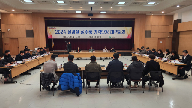 16일 대구시는 설 명절 대비 물가안정 대책과 성수품 수급 현황 점검을 위해 유통업체와 관계기관이 참여하는 