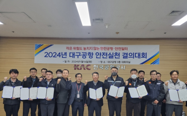 16일 대구공항에서 안전실천 결의대회가 열렸다. 한국공항공사 대구공항 제공