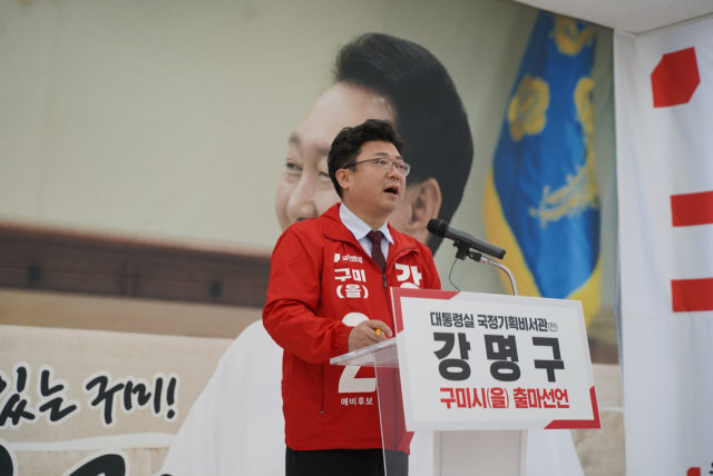 강명구 4·10 총선 예비후보(구미을·국민의힘)는 16일 자신의 선거사무소에서 가진 출마선언 기자회견을 열었다. 강명구 예비후보 제공