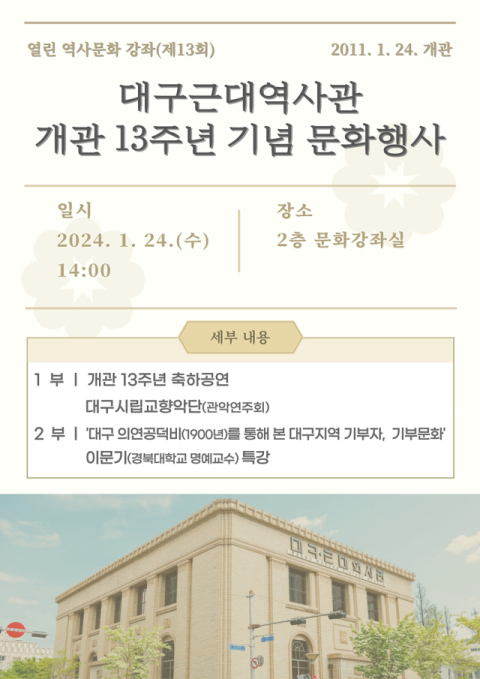 대구근대역사관, 개관 13주년 기념 문화행사 개최