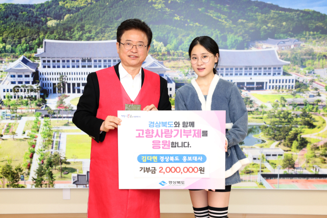 경상북도 홍보대사 가수 김다현이 16일 경북도청을 찾아 고향사랑기부금 200만원을 전달했다. 경북도 제공