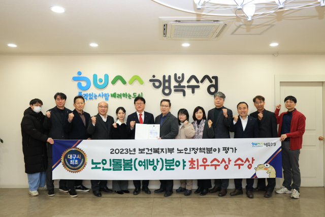 대구 수성구는 2023년 보건복지부 노인정책분야 평가에서 최우수상 수상을 비롯해 총 56개 기관상을 받았다. 수성구청 제공