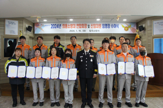 칠곡소방서 의용소방대