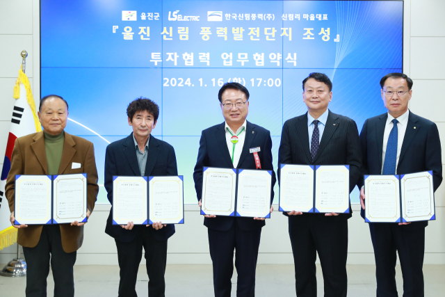 왼쪽부터 박병규 신림리 주민대책위원장 남형룡 울진읍 신림리장 손병복 울진군수 이상열 LS일렉트릭 사업부장 최충섭 한국신림풍력 사장