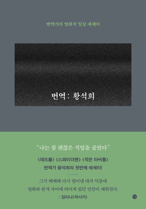 [백정우의 읽거나 읽히거나] 참 괜찮은 직업을 고른 남자의 서툰 고백