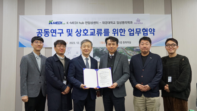 케이메디허브 전임상센터가 대경대 임상병리학과와 업무협약을 맺고 공동 연구 및 상호 교류에 나서기로 했다. 케이메디허브 제공.