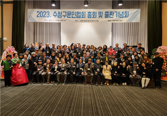 수성문인협회가 지난 12일 그랜드호텔에서 2023 정기총회 및 출판기념회를 개최했다. 수성문인협회 제공.