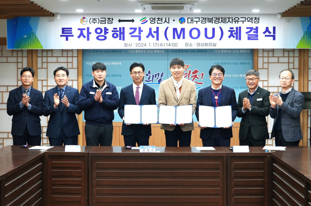 영천지역 자동차부품 기업인 금창과 영천시 및 대구경북경제자유구역청 관계자들이 영천첨단부품소재산업지구에 200억원대 전기차 부품 생산시설 건립을 위한 투자양해각서를 체결하고 있다. 영천시 제공