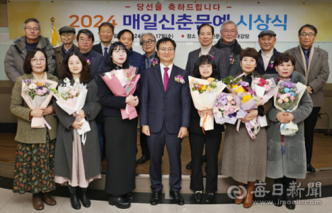 2024 매일신춘문예 시상식…