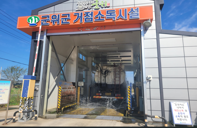 대구 군위 거점 소독시설 점검. 대구시 보건환경연구원 제공