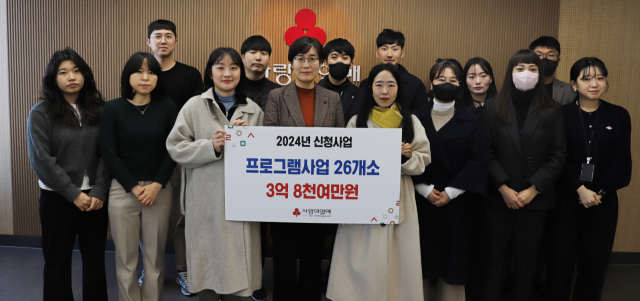 대구사회복지공동모금회(회장 김수학)는 16일 오후 사무국에서 강주현 대구사회복지공동모금회 사무처장, 2024년 신청사업 수행기관 관계자 20여명이 참석한 가운데 총 26개소, 3억 8천여만원을 전달했다고 밝혔다.