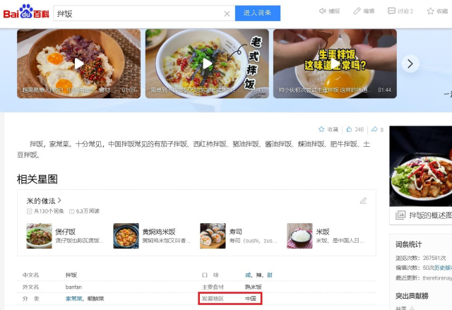 중국 최대 포털사이트 바이두가 한국의 전통 음식 비빔밥의 발원지룰 중국이라고 소개해 논란이 되고 있다. 서경덕 성신여대 교수 페이스북