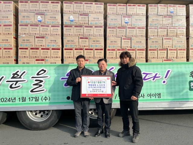 중산검도관과 ㈜아이엠은 17일 세탁세제 4천320개를 경산시에 전달했다.