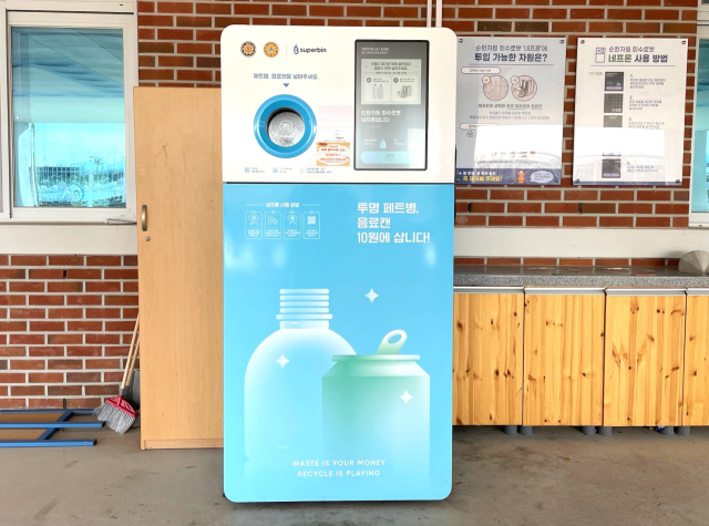 영천시 체육시설사업소 종합스포츠센터에 설치되는 무인회수기 모습. 영천시 제공