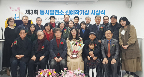 김송이 작가, 제3회 동시발전소 신예작가상 수상