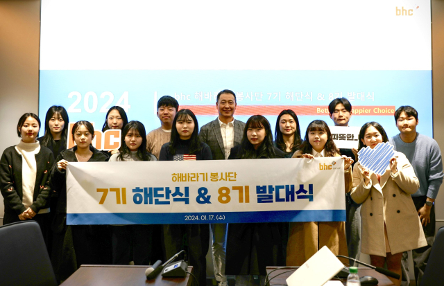 BSR 봉사단 8기 발대식. bhc 제공