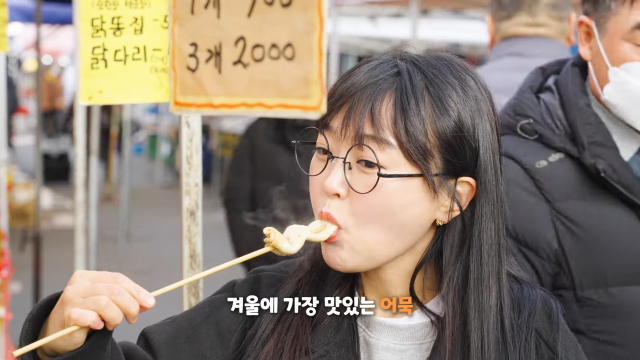 인기 유튜버 '애정'이 대구 달성군 현풍읍 현풍백년도깨비시장을 찾아 어묵을 먹고 있다. 달성군 유튜브 채널 '전국달성자랑' 캡처본. 달성군 제공.