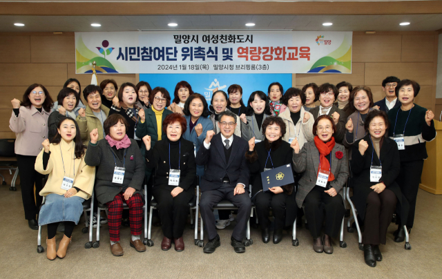 허동식 밀양시장 권한대행이 18일 여성친화도시 시민참여단에게 위촉장을 수여한 후 함께 기념 촬영을 하고 있다. 밀양시 제공