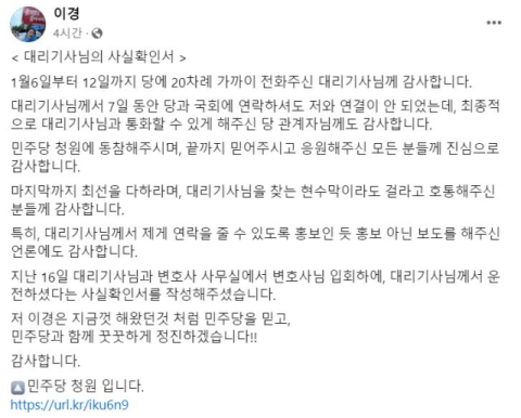 이경 전 더불어민주당 상근부대변인 페이스북.