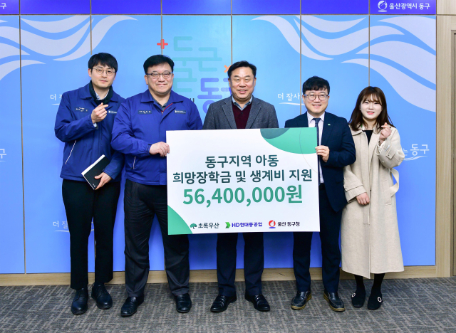 18일 울산 동구청에서 HD현대중공업이 초록우산 어린이재단 울산본부에 생계 곤란 세대 후원금 5640만원을 기탁하고 있다. [사진=HD현대중공업]