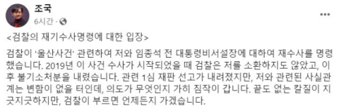 조국 전 법무부 장관 페이스북.