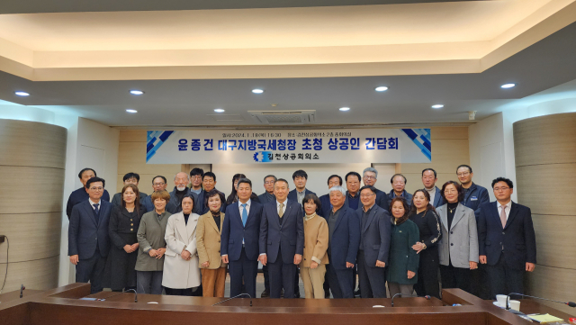 김천상공회의소(회장 안용우)는 지난 18일, 2층 회의실에서 윤종건 대구지방국세청장 초청 간담회를 개최했다. 김천상공회의소 제공
