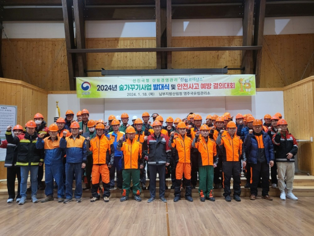 숲가꾸기사업 발대식에 참석한 국유림영림단원들이 파이팅을 외치고 있다. 영주국유림관리소 제공