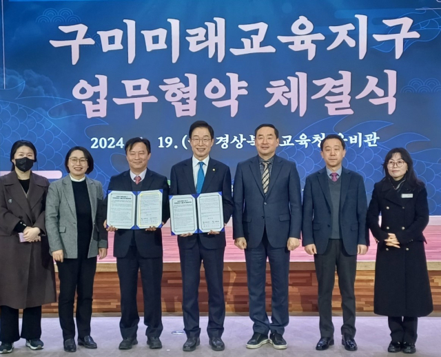 경북 구미시는 19일 경북도 교육청 웅비관에서 경상북도교육청과 지속 가능한 지역교육 협력 체제 구축을 위한 2024년 경북미래교육지구 업무협약을 체결했다. 구미시 제공