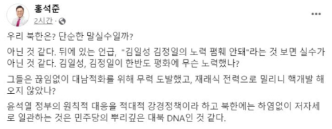 홍석준 국민의힘 의원 페이스북.