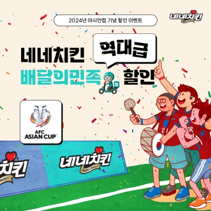 네네치킨
