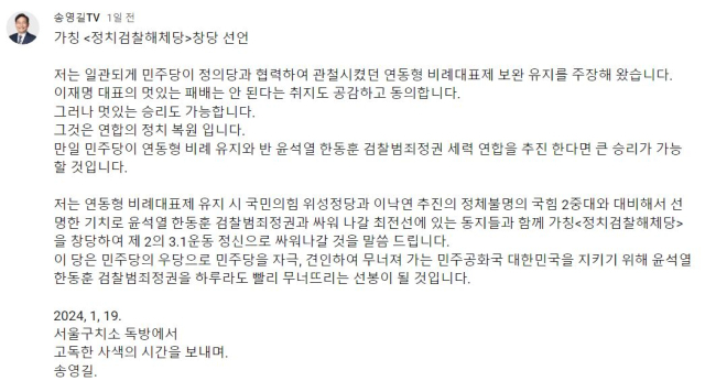 송영길 더불어민주당 전 대표 유튜브 채널 