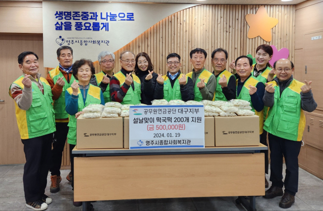 공무원연금공단 대구지부, 영주 소외계층 어르신에 급식 나눔