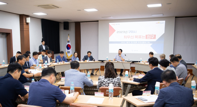 지난해 열린 구미시 인구추진상황 보고회. 구미시 제공